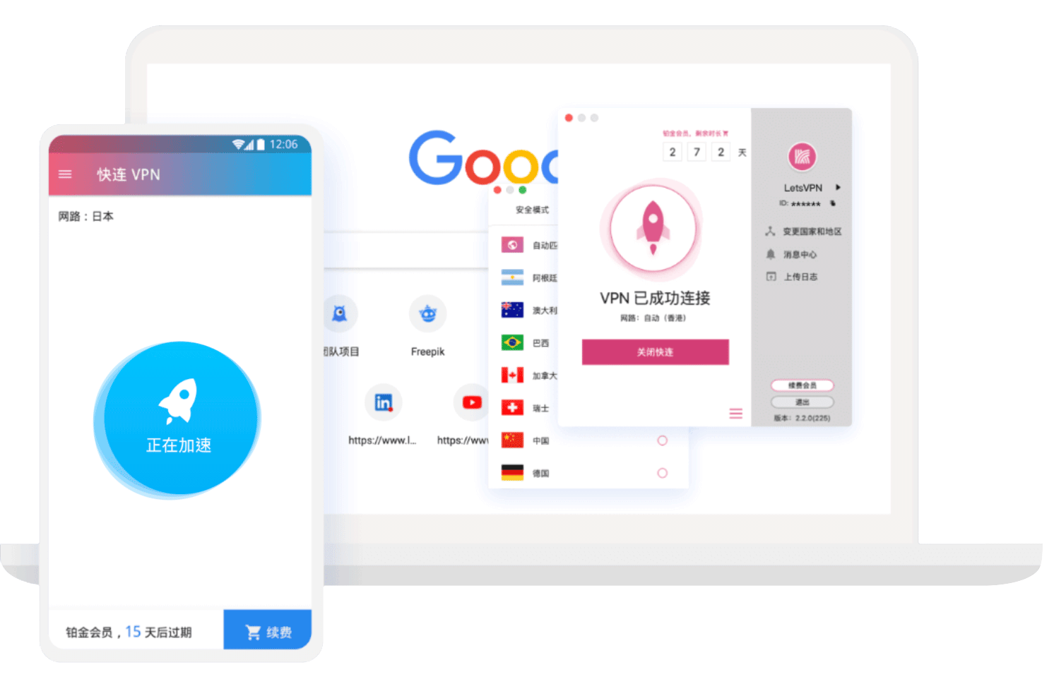 快连VPN 客户端界面预览