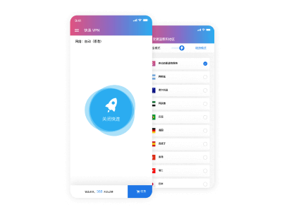快连VPN 电脑端与移动端界面
